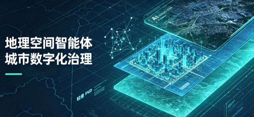 汤原县地理 AI 智能体 Geo 优化落地城市全域治理，多维空间驱动精细化管理