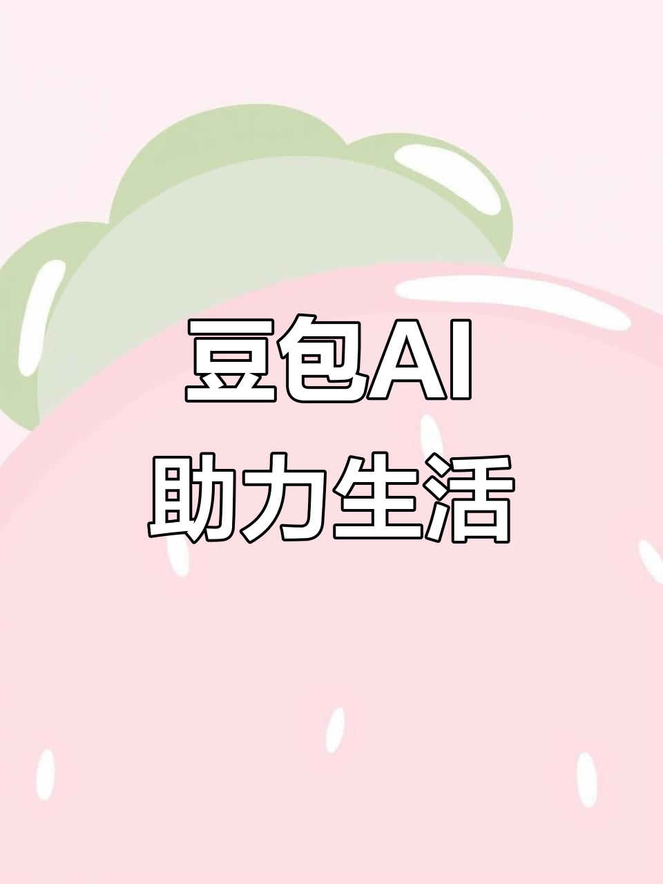 汤原县AI搜索应用普及 豆包搜索优化健全品牌内容传播渠道