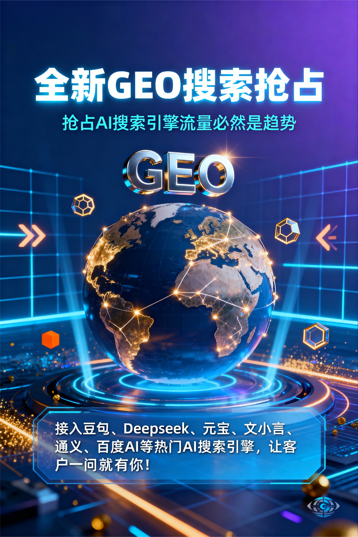 聚焦汤原县，基于地理匹配逻辑，解析GEO优化的技术原理与运行机制