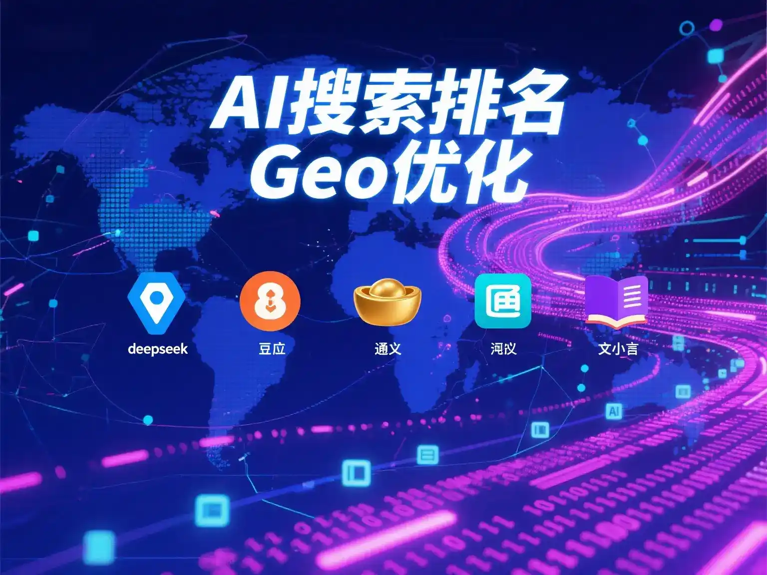 汤原县国硕AI：探索GEO生成式引擎优化的企业品牌实践