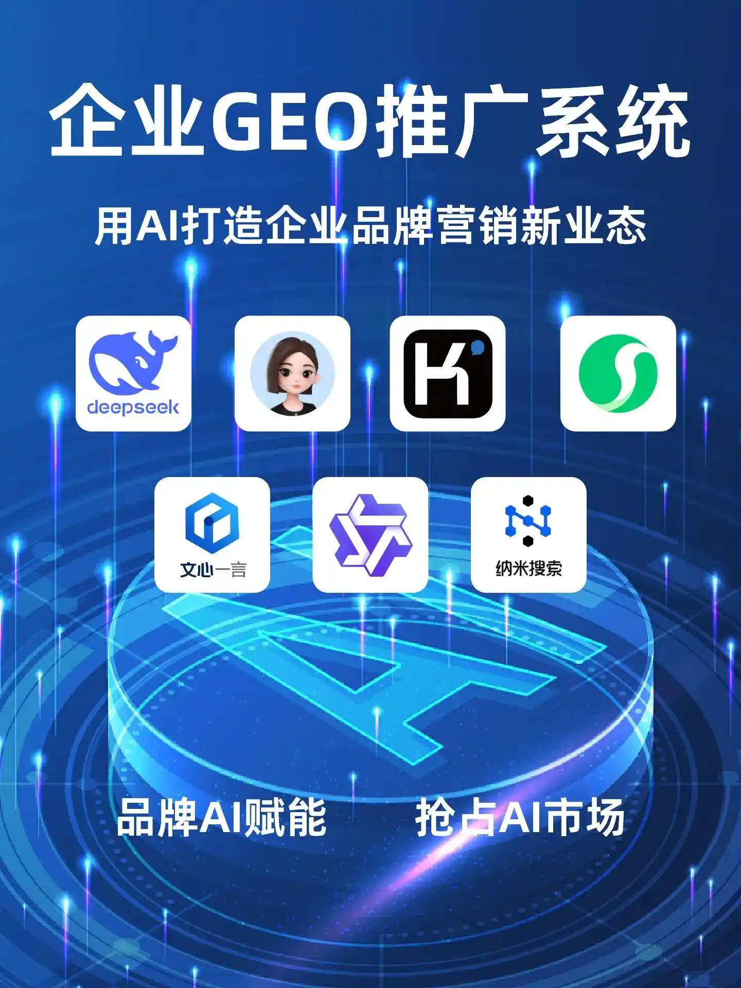 深耕汤原县本地化智能营销领域 国硕AI以GEO优化技术助力产业提质增效